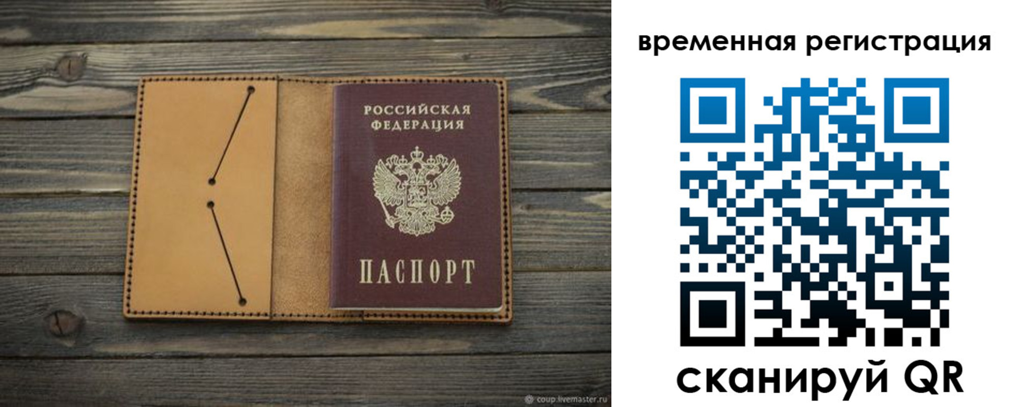 временная регистрация для школы в Волосово